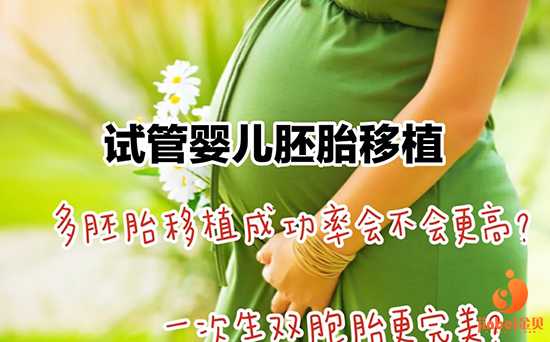 望城县助孕乐宝助孕中心_望城县宝孕天使助孕中心_试管婴儿建议是移植一个还